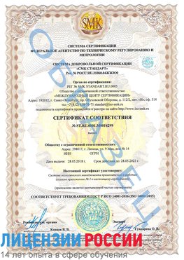 Образец сертификата соответствия Дмитров Сертификат ISO 14001
